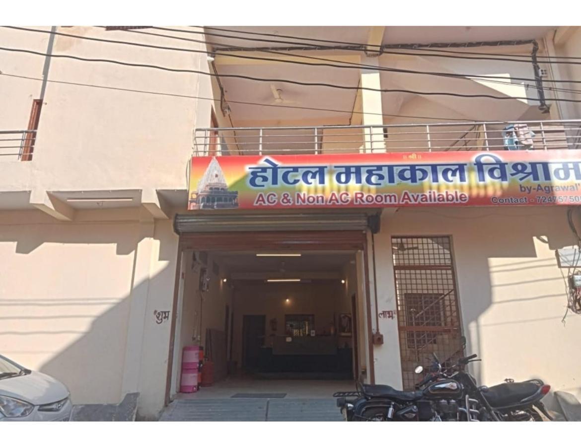 Hotel Mahakal Vishram, Ujjain Dış mekan fotoğraf