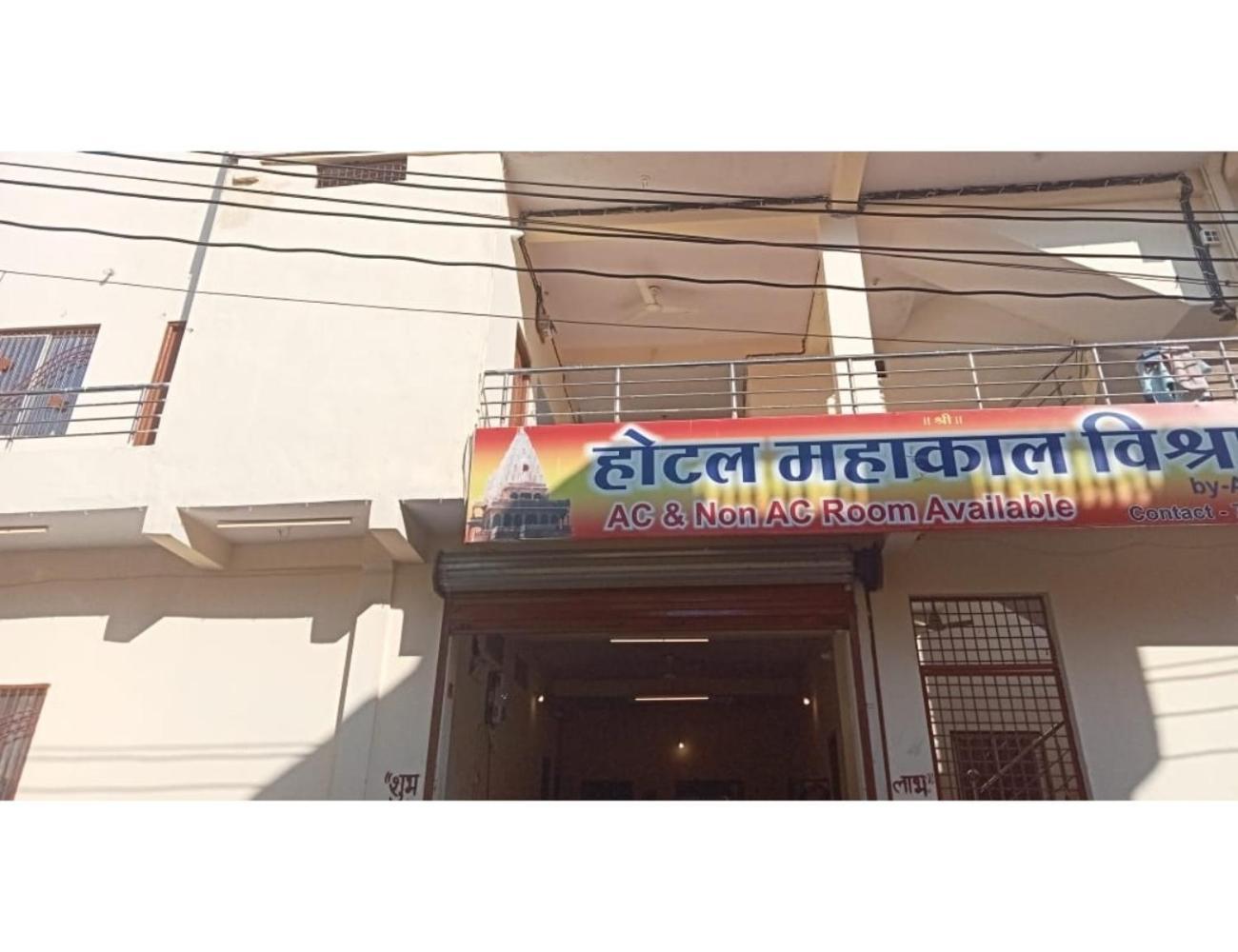 Hotel Mahakal Vishram, Ujjain Dış mekan fotoğraf